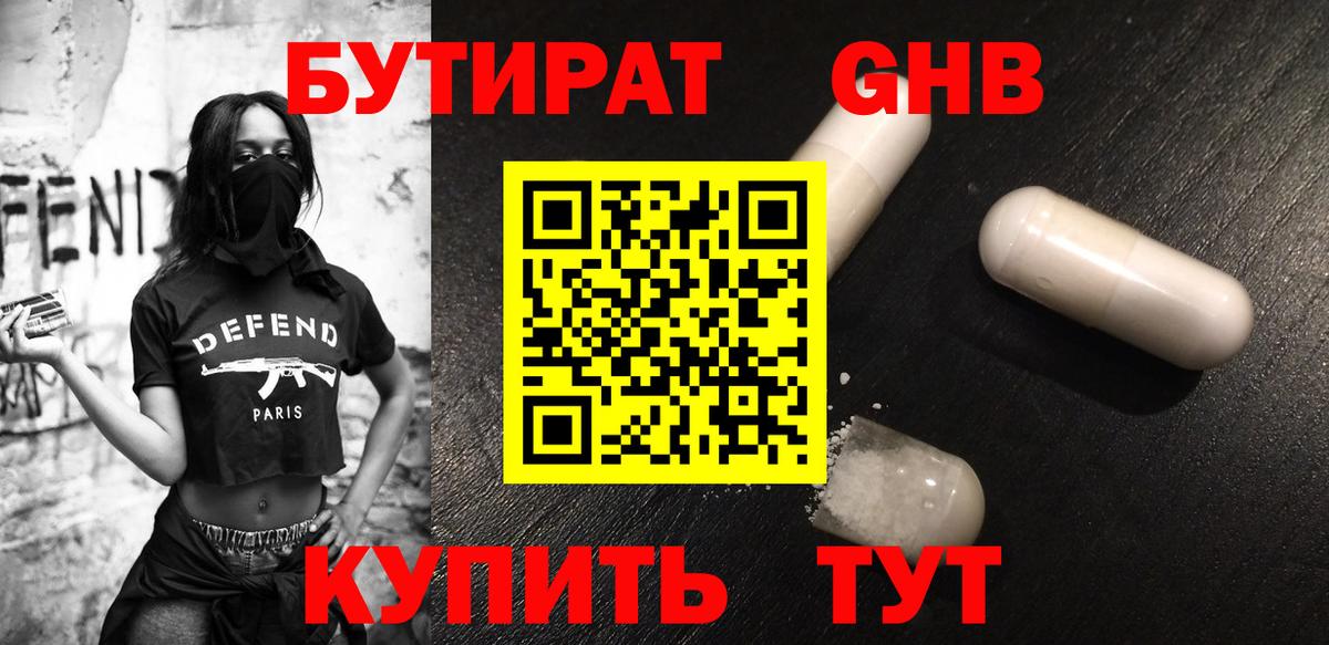 БУТИРАТ вода Туймазы