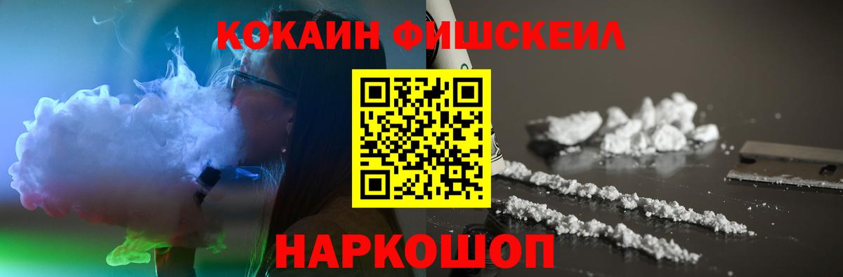 Cocaine Fish Scale  Вход с VPN  Туймазы 