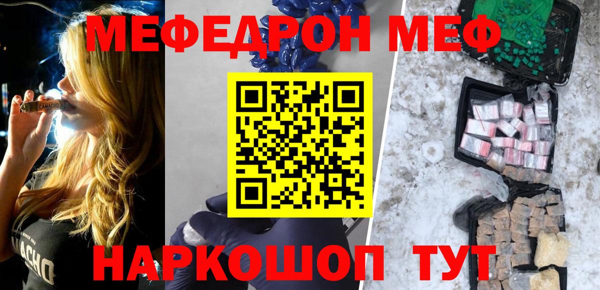 Мефедрон кристаллы Туймазы